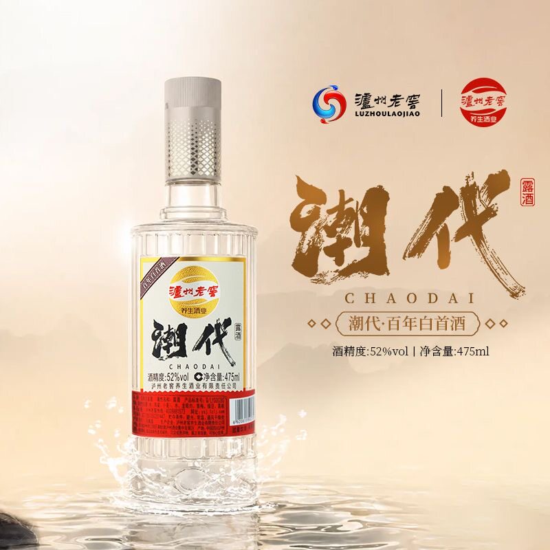 泸州老窖52度百年白首酒