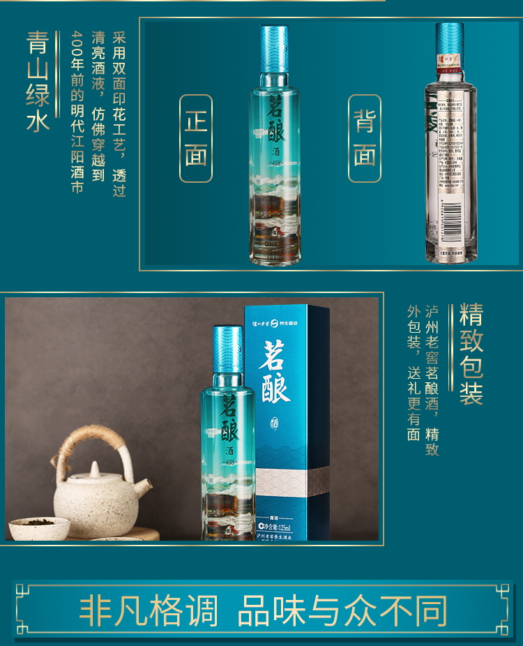 泸州老窖茗酿40.8度养生白酒125ml