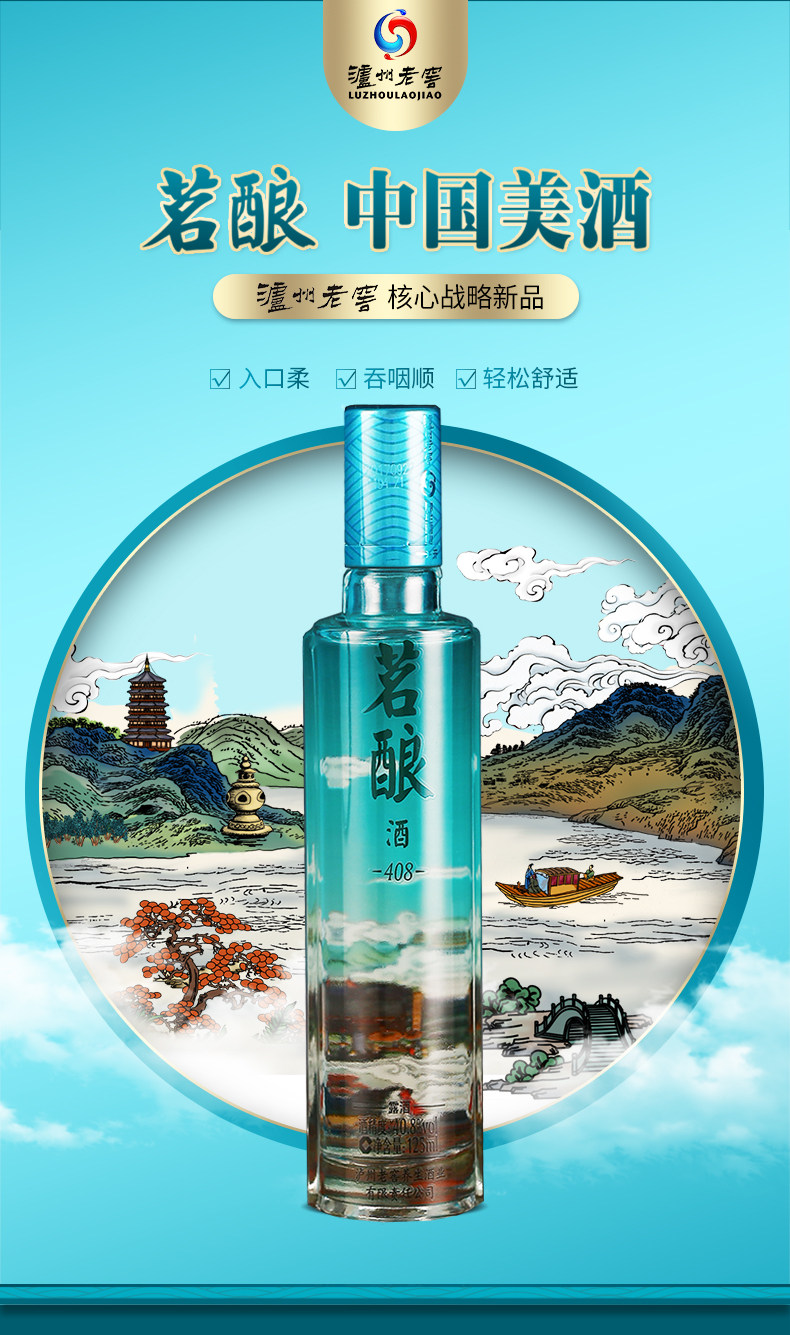 泸州老窖 茗酿408 40.8度养生白酒/露酒 125ml 图1