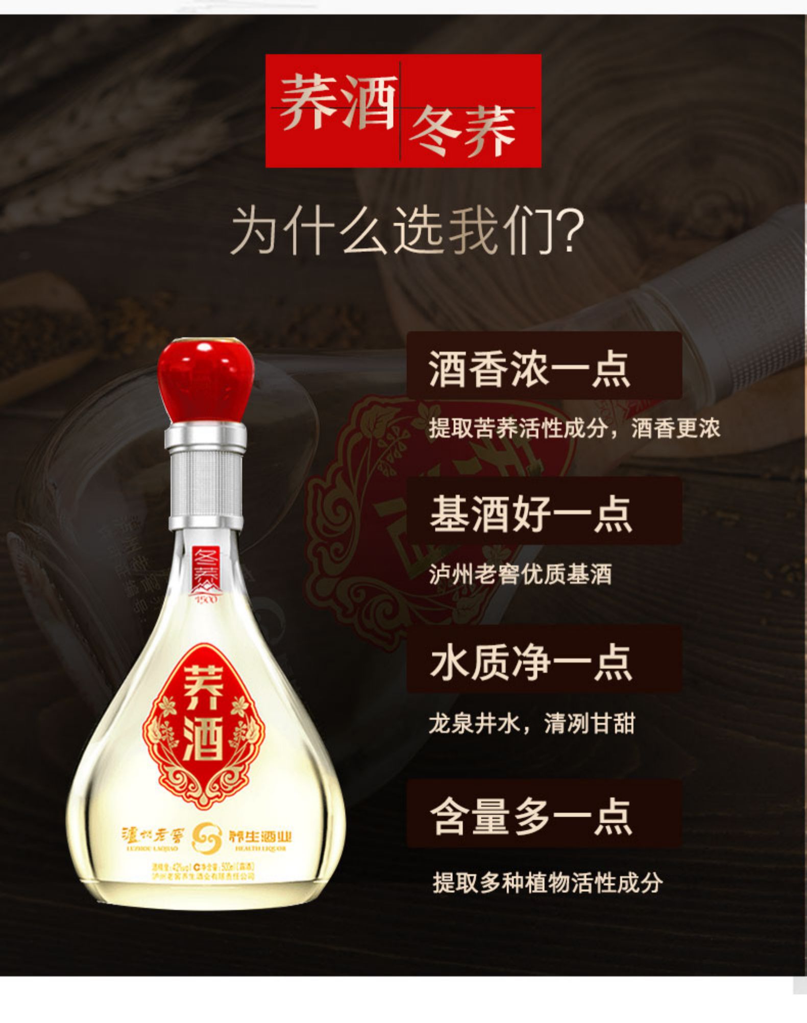 泸州老窖 42度 荞酒 冬荞1500 500ml 露酒 图5