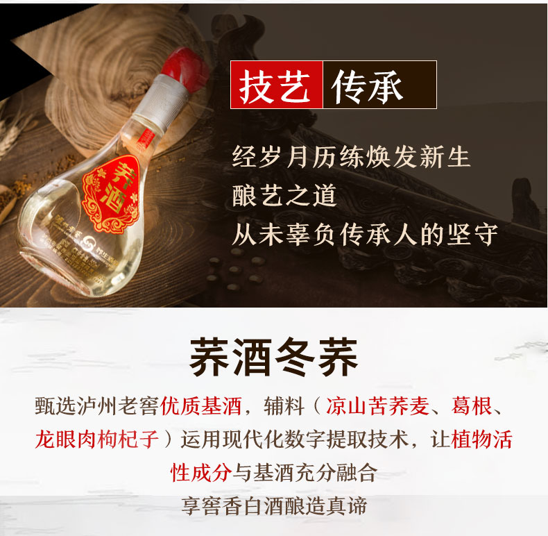 泸州老窖 42度 荞酒 冬荞1500 500ml 露酒 图2