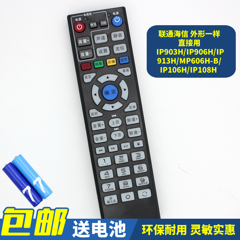 China Unicom Hisense IP903H IP906H IP913H MP606H-B IP106H IP108H set-top box remote control