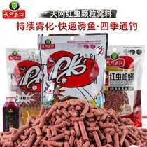 Skynet PK red insect earthworm particles 889 Dace nest material crucian carp bait wild fishing black pit nesting bait explosion material