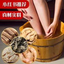 5 flavor soak foot bag confinement maternal postpartum recovery body medicine bath Angelica codonopsis radix astragalus wormberry leaf dried ginger foot bath