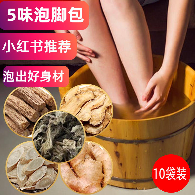 5-flavored foot bath pack confinement mothers postpartum recovery body medicinal bath angelica codonopsis mugwort leaves dry ginger foot bath sweating