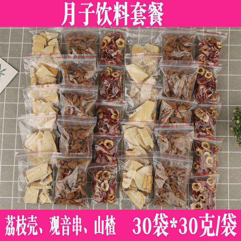 Confinement drink lychee shell Guanyin string hawthorn tea set Shun caesarean section maternal postpartum recovery body thirst quenching water