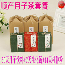 30-day Yuezi tea set meal maternal biochemical soup Guanyin string tea postpartum tone to straighten out Caesarean section nourishing meal