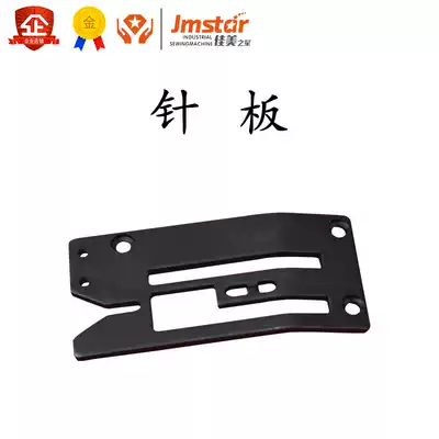 Jiamei star sewing machine needle plate 918 Series gun portable electric sewing machine accessories sealing machine accessories