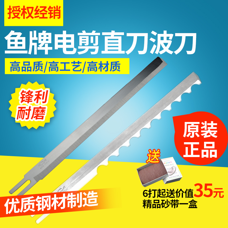 Fish Plate Electric Scissor Blade Quality Alloy Steel Blade Straight Knife Wave Blade Cut Machine Cut Blade Cutting Machine Blade