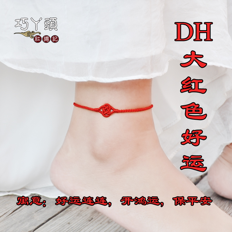 年 金刚 招 Hoa đào Wang sự nghiệp dệt dây đỏ đôi chân dây rượu vang đỏ vòng chân nam