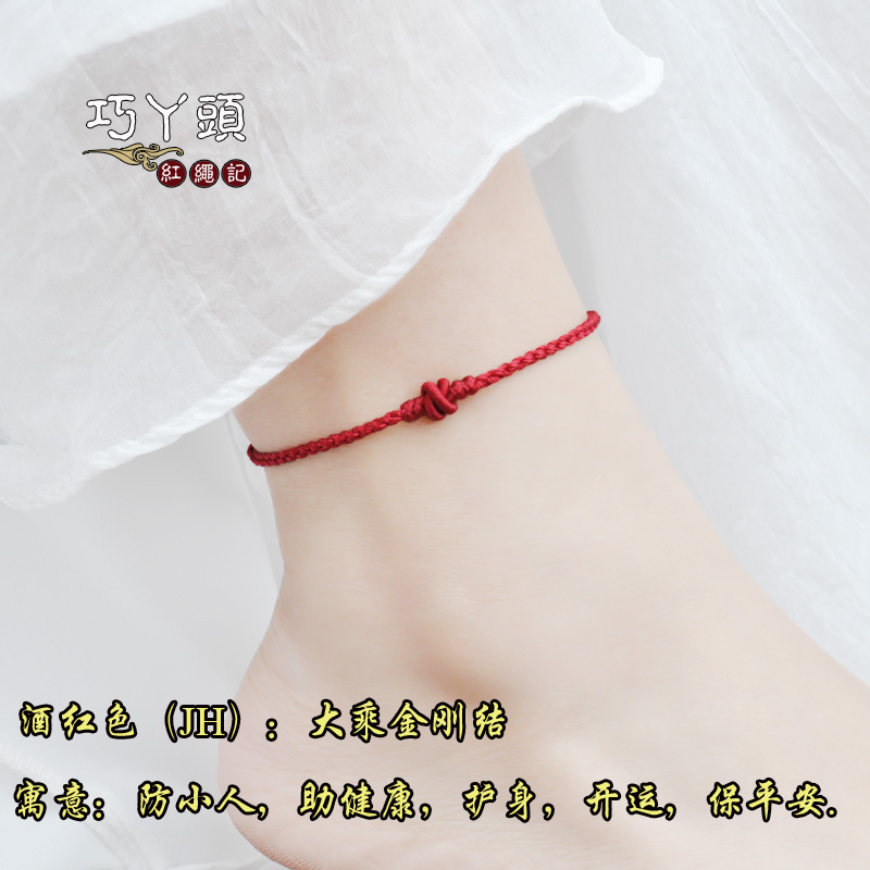 年 金刚 招 Hoa đào Wang sự nghiệp dệt dây đỏ đôi chân dây rượu vang đỏ vòng chân nam