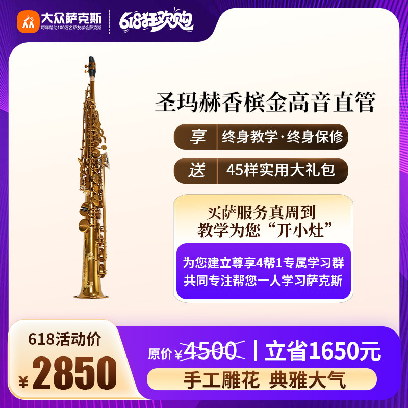 [Sheng Mach] Champagne Gold Treble Straight Tube Saxophone (B Flat)