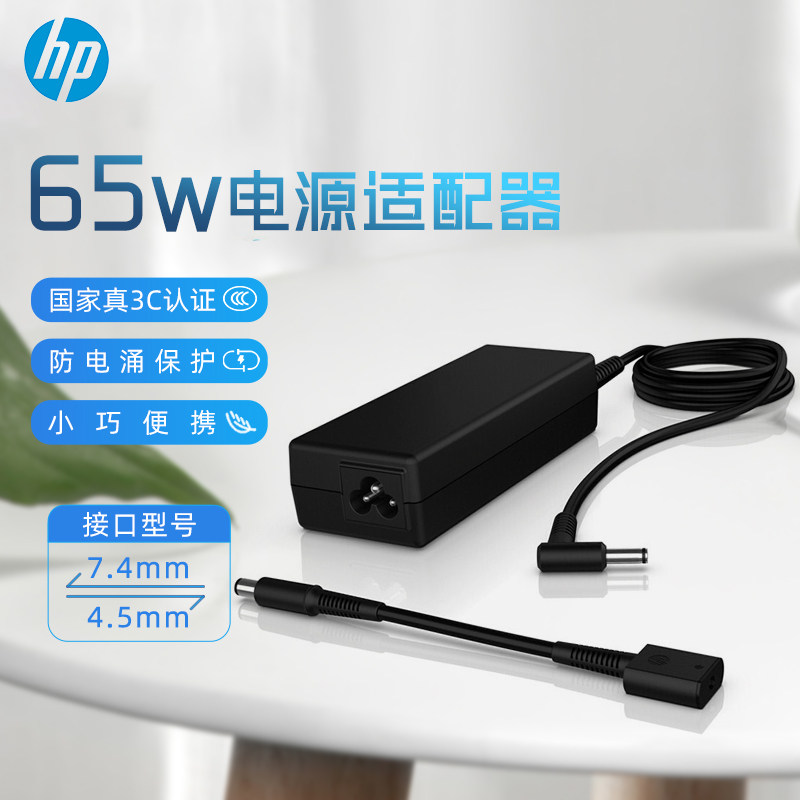 HP computer power adapter 19V4 74A power cord 19 5V3 33A3 5 original fitting universal light shadow shadow pixie 4411S battle 66 star 14CQ40-T