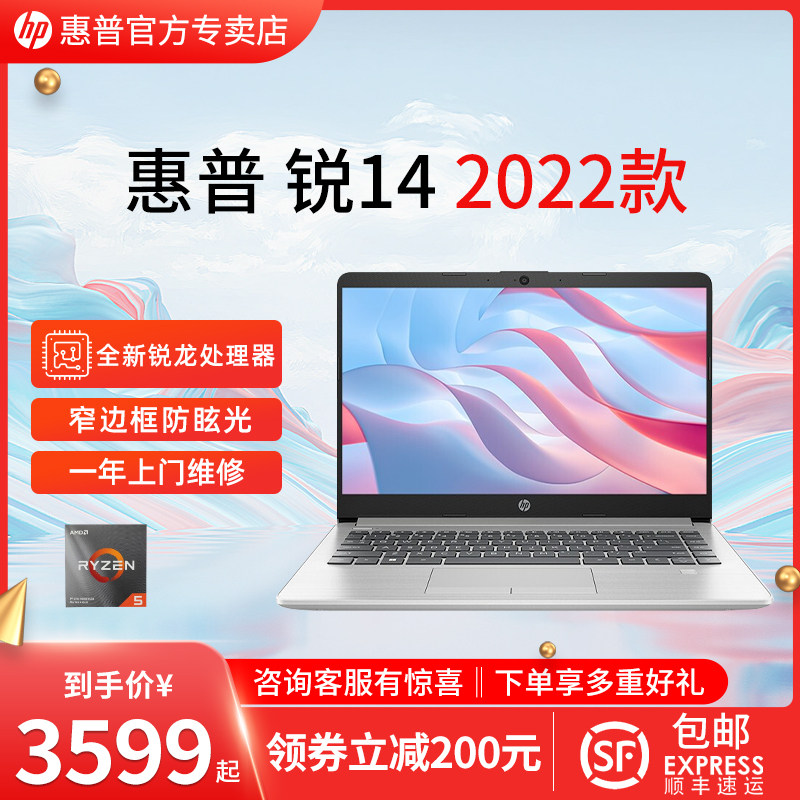 (2022 new) HP ​​HP Rui 14 thin and light business notebook computer Ruilong R5 six-core processor 14-inch student girls online class home convenient portable office computer