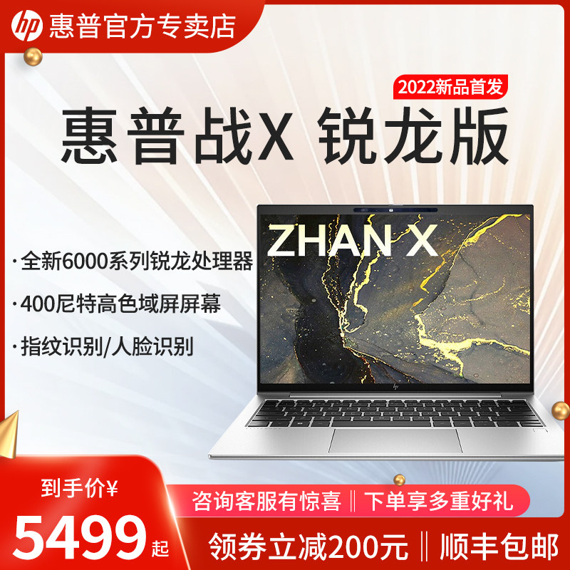 HP HP battle X sharp Dragon version R5 Six nuclear R7 8 13 13 14 15 6 inches High performance students Home light thin web class portable office Commercial laptops Handmade