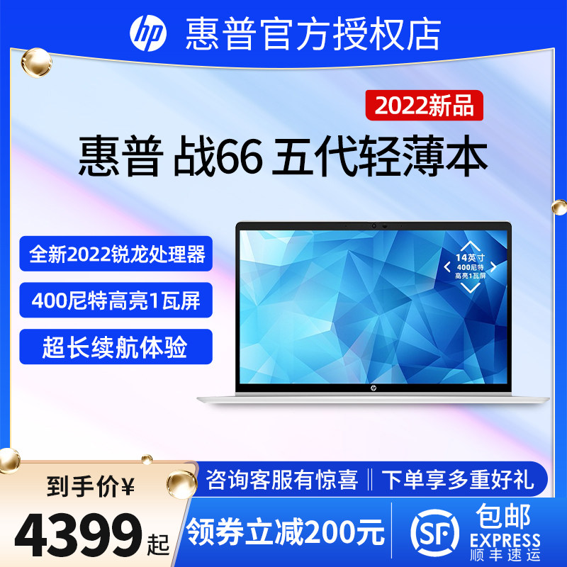 HP HP 2022 new war 66 fifth generation fourth generation Ruilong version R5 six-core R7 eight-core 14 15 6-inch business special notebook computer portable office student drawing