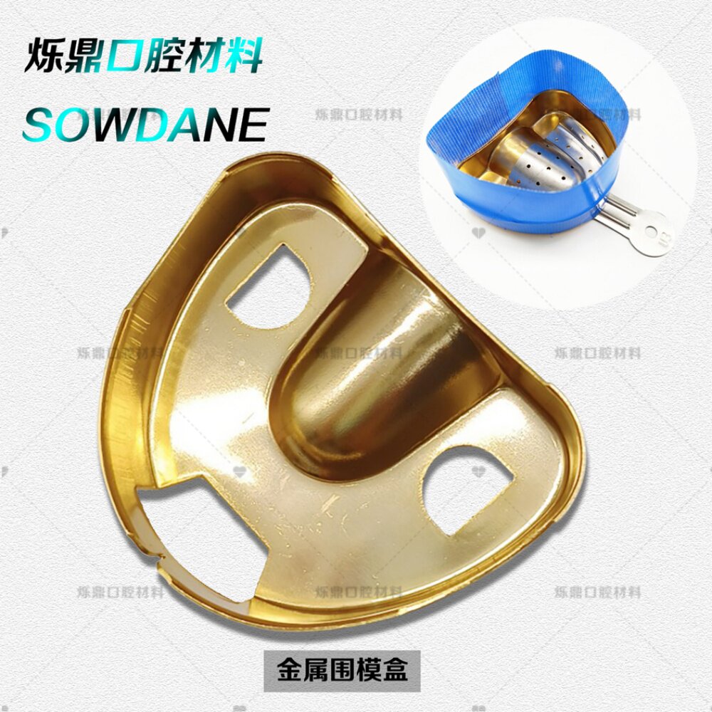 牙科全口义齿围模底座围模盒石膏模型制作托盘口腔灌模技工