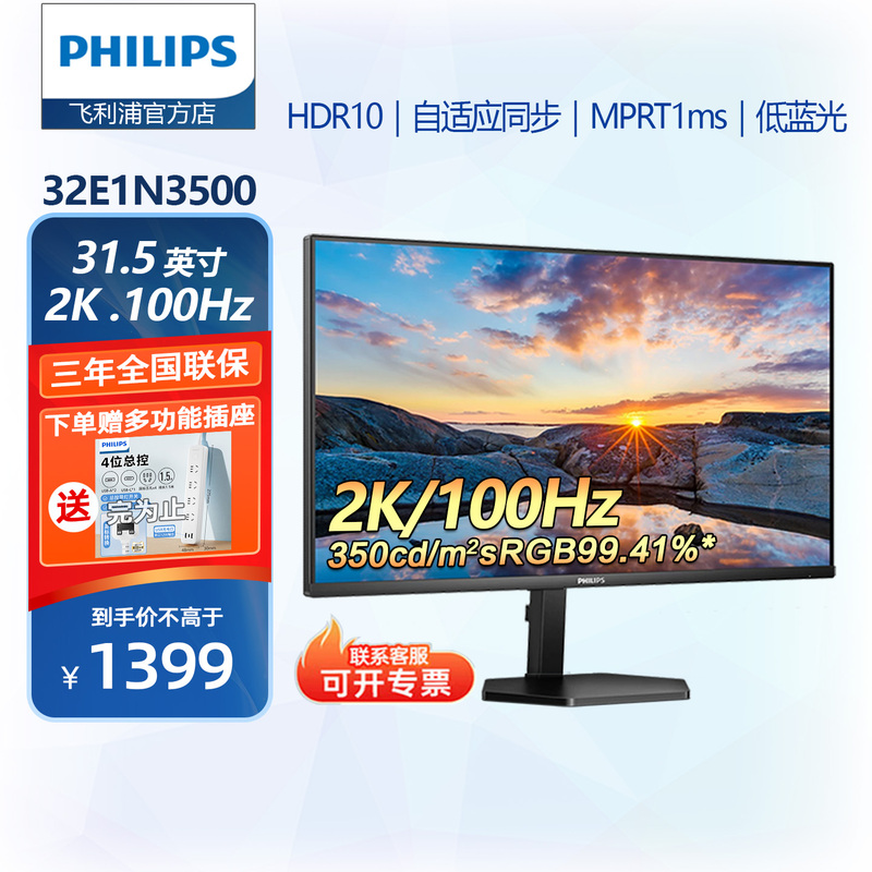 Philips 31.5-Inch 2K100Hz Monitor Ips10Bit Hdr10 Blue Light Filter 32E1N3500