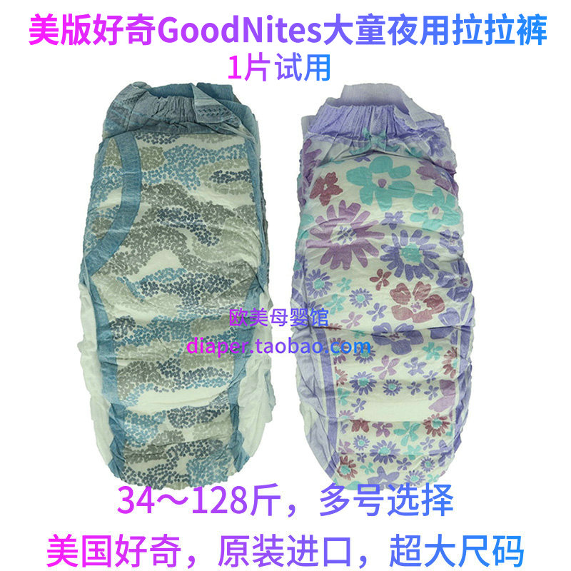 Curious version of GoodNites lake pants imported large children breathable night trousers anti-incontinence bed experience trial