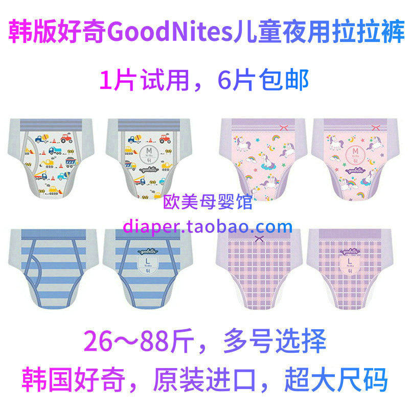 Korean curious GoodNites big boy pull-up pants oversized night pants ultra-thin breathable and dry experience trial