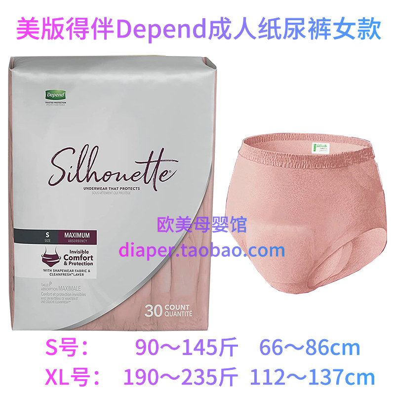 The US version has to be accompanied by Depend adult diapers night security pants extra large diapers and bed-wetting female XL imported from the United States
