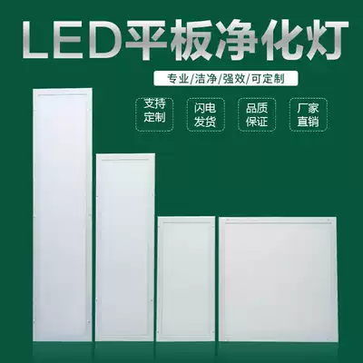 NVC LED flat panel purification lamp 300x1200 hospital operating room dust-free workshop clean laboratory