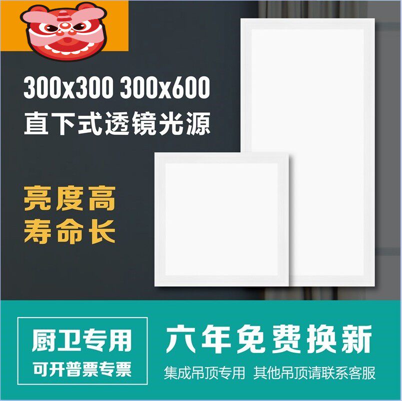 Integrated ceiling LED light Kitchen Makeup Room Suction top light Embedded 300 * 300 * 600 flat lamp