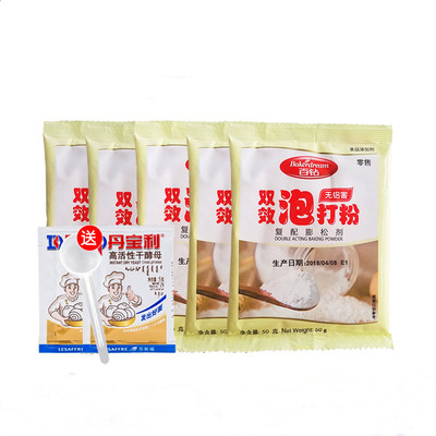 【安琪】【拍就送量勺】双效泡打粉5袋