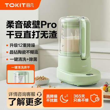 Tokit Kitchen Blender, Household Automatic Silent New Model Soy Milk Maker, Residue-Free Juicer, All-In-One Compact Model