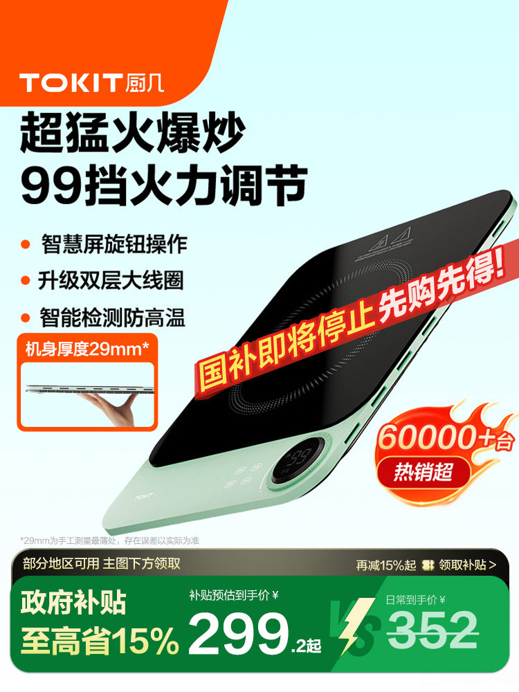 Tokit Kitchen Lite Ultra-Thin Induction Cooker for Home Use, Energy-Saving, Small, High-Power, Special for Hot Pot, Mini New Model