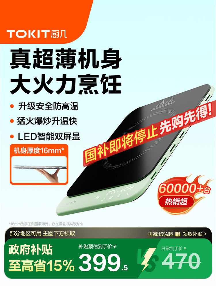 Tokit Ultra-Thin Induction Cooker for Home Use, Energy-Saving, Small, High-Power, Special for Stir-Frying and Hot Pot, Mini New Model 25