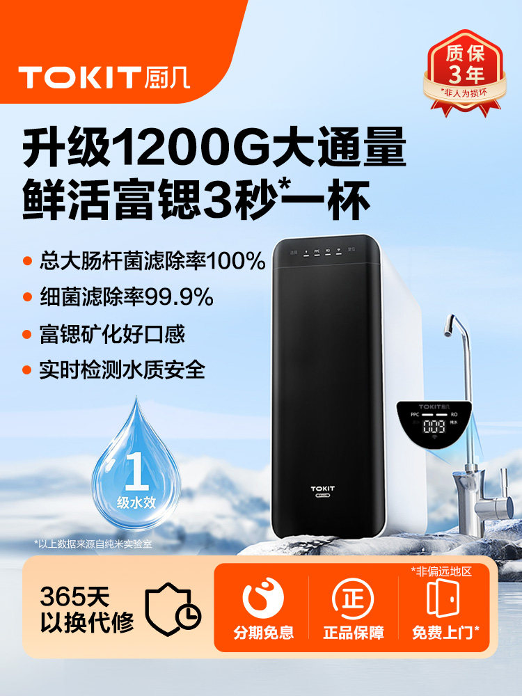 Tokit Kitchen Countertop Direct Drinking Machine 1200g Water Purifier with Strontium Mineralization Under-Sink Reverse Osmosis Water Purifier