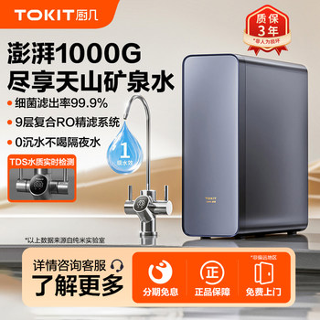 Tokit Kitchen Water Purifier 1000g Household Direct Drinking Kitchen Tap Water Filter Reverse Osmosis Machine
