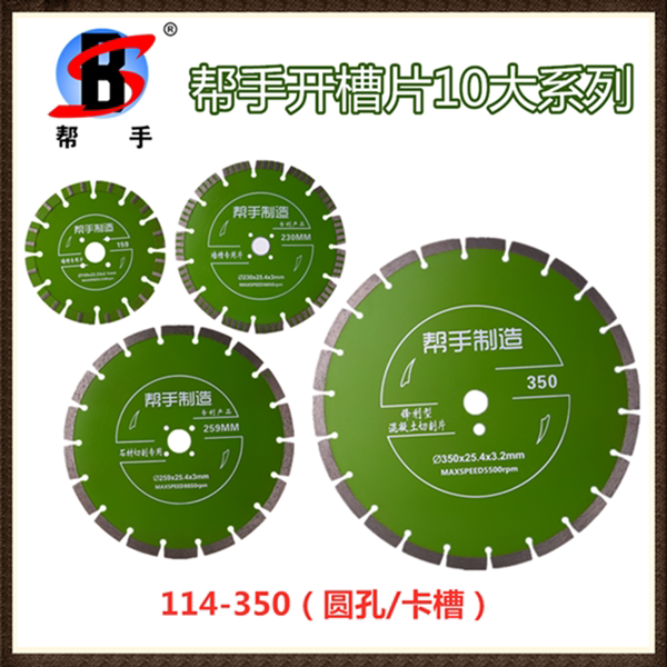Helper Diamond cutting blade 114 125 129 259 350 hydroelectric slotting blade Stone concrete saw blade