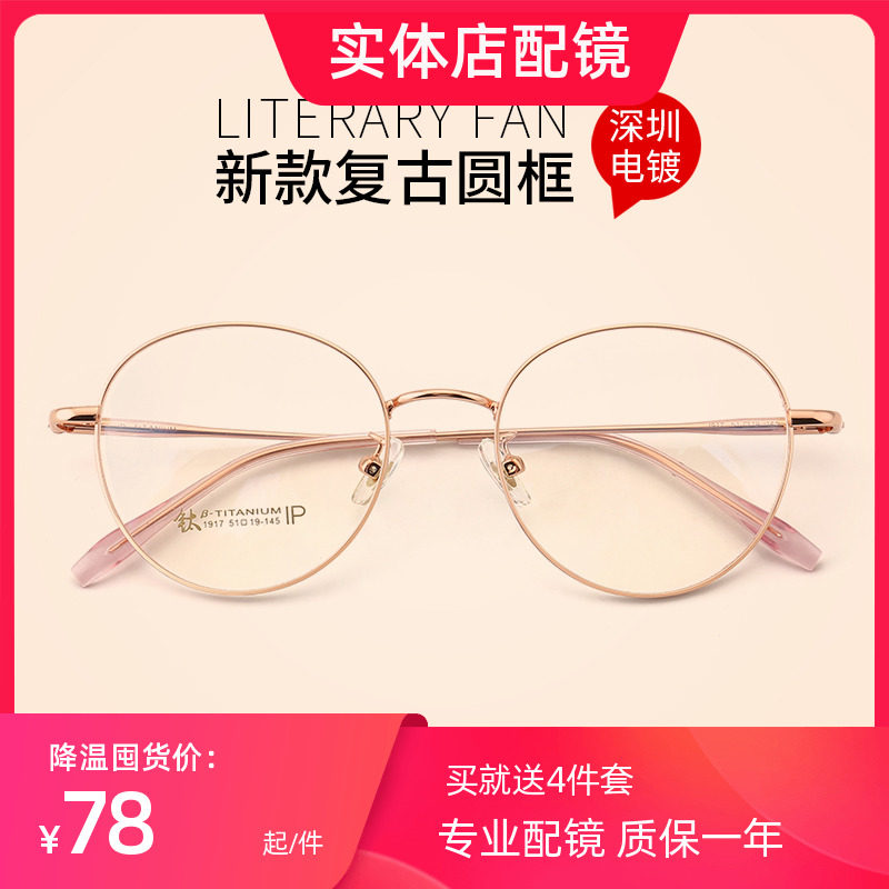 Pure titanium round frame for men and women Han version Tide Retro Ultralight Small Face Full Frame Myopia can be matched with Blu-ray
