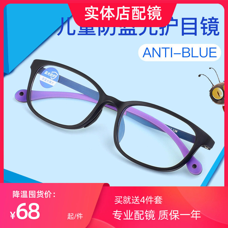 Watch mobile phone TV Children's anti-Blu-ray protective eyewear glasses female baby baby protects eye vision