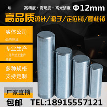  Bearing steel pin Cylindrical positioning pin Roller Needle roller 12*12 14 15 20 30 60 120