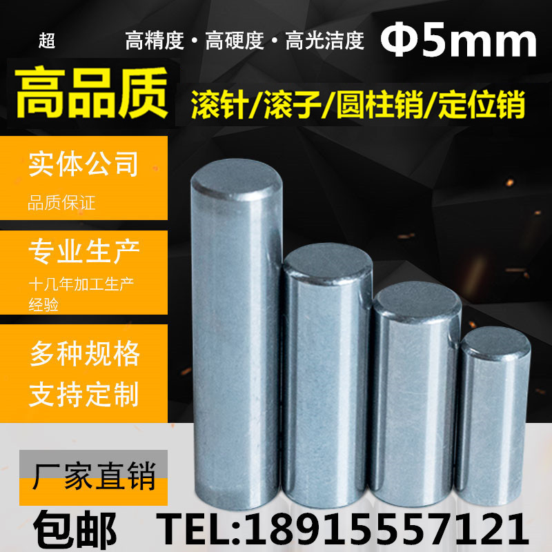 Shaft bearing steel pin cylindrical positioning pin roller rolling pin 5 * 5 6 8 10 12 15 15 30 30 30 98 98 Taobao