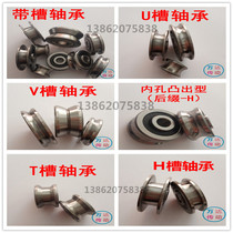  Grooved bearings Custom U-shaped groove bearings V-groove bearings T-groove bearings H-groove bearings Non-standard bearings