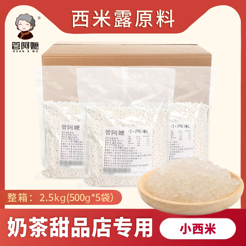 Tube Grandmother whole box Small Simi 2 5kg West Valley rice coconut juice Simi dew Water fruit bailing tea shop special materials