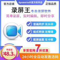 Apowersoft genuine Ao soft screen recorder king computer screen recorder HD game live mac net class tool software