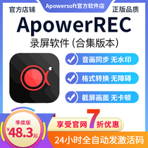 Genuine proud soft ApowerREC computer screen recording software HD game live Apple mac net class tool