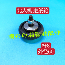 Beiren 08 machine paper feed wheel paper pressure wheel Beiren 05 machine paper feed wheel Beiren double-sided paper feed wheel point paper wheel paper feed wheel