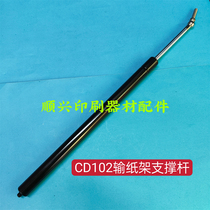 Heidelberg printing machine accessories SM CD102 Feida cardboard support rod paper frame support gas spring