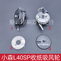 Small Mori printing machine accessories L40SP collection paper suction wind wheel assembly gear nylon spacer 742-8420-101