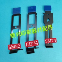 Heidelberg printing machine accessories SM52PM52 ink scraper ink scraper ink remover organ removal tool