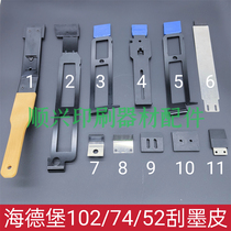 Suitable for Heidelberg SM74CD75XL105SM52 imported ink spoon ink shovel to remove organs and ink feces tool