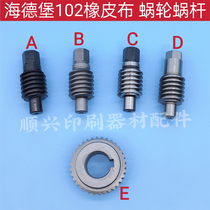 Heidelberg printing machine accessories SM102CD102 tight rubber cloth worm printing machine adjusting worm gear