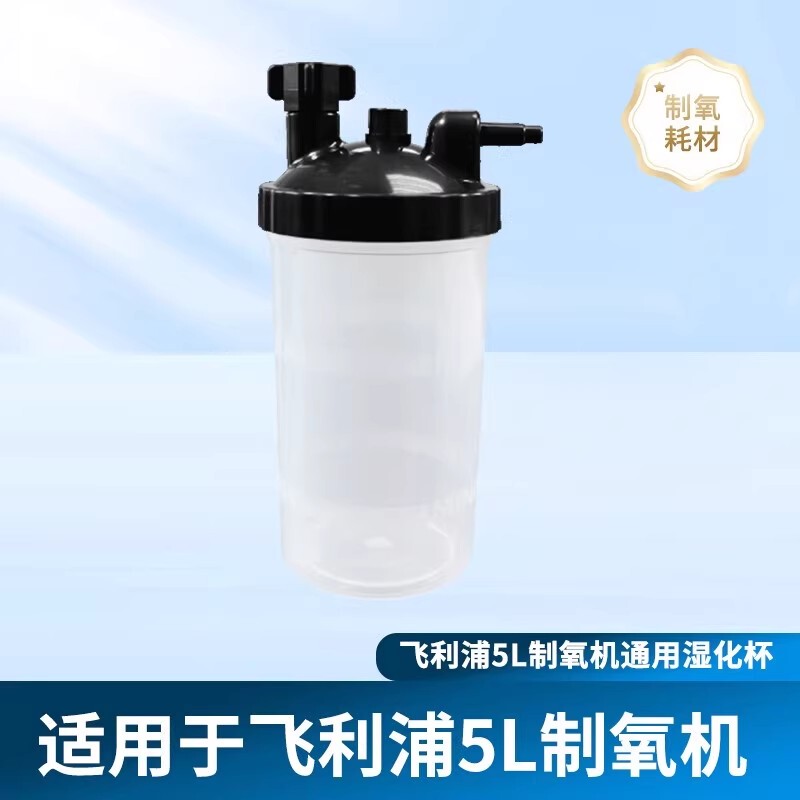 Suitable for Everflo/Q5L Oxygen Generator Consumables and Accessories, Universal Connection Tube/Humidification Cup Suitable for Everflo/Q5L Oxygen Generator Consumables and Accessories, Universal Connection Tube/Humidification Cup