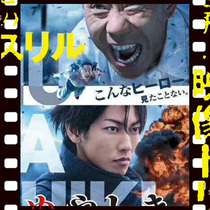 Live-action version of The Kennel: Killing and Reincarnation Inuyashiki 2017 Japanese movie Gao Yan Chinese subtitles non-promotional poster